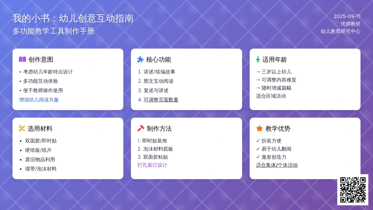 幼儿园小班自制图书：我的小书