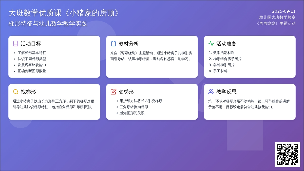 幼儿园大班数学优质课教案《小猪家的房顶》含反思