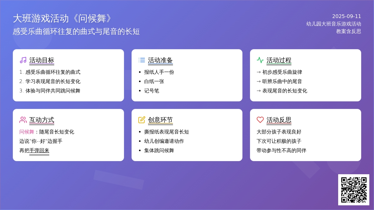 幼儿园大班音乐游戏活动教案《问候舞》含反思