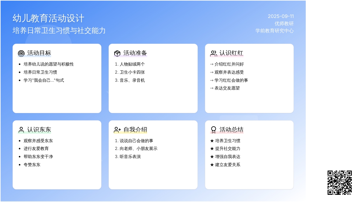 幼儿园小班语言活动：两位新朋友