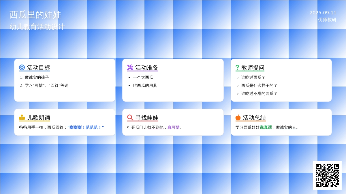 幼儿园小班语言活动：西瓜里的娃娃