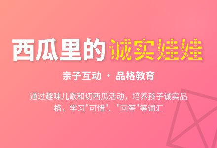 幼儿园小班语言活动：西瓜里的娃娃-幼师课件网