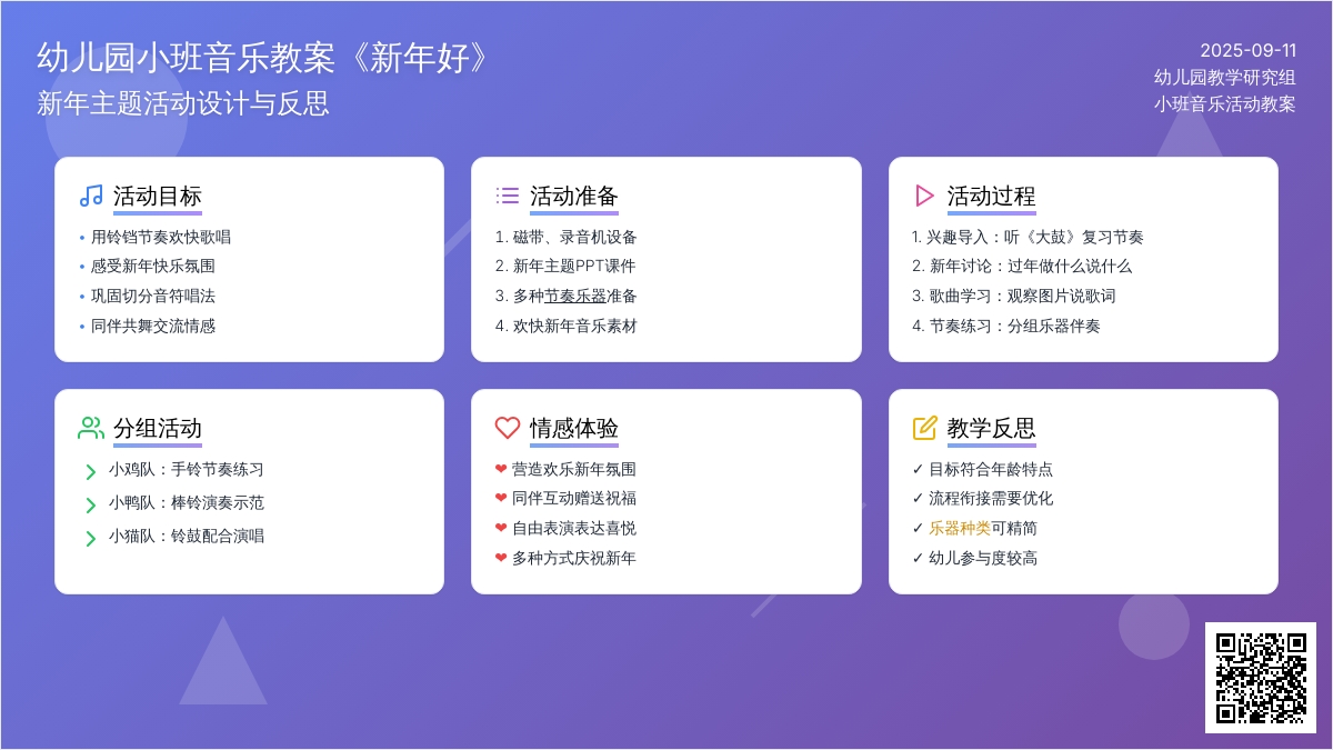 幼儿园小班音乐教案《新年好》含反思