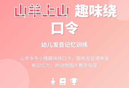 幼儿园小班语言活动：山羊上山-幼师课件网
