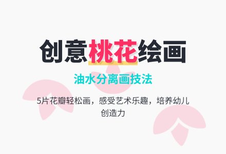 幼儿园小班语言活动：桃花朵朵-幼师课件网