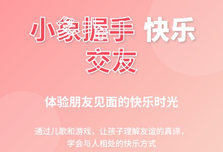 幼儿园小班语言教案：握小手-幼师课件网
