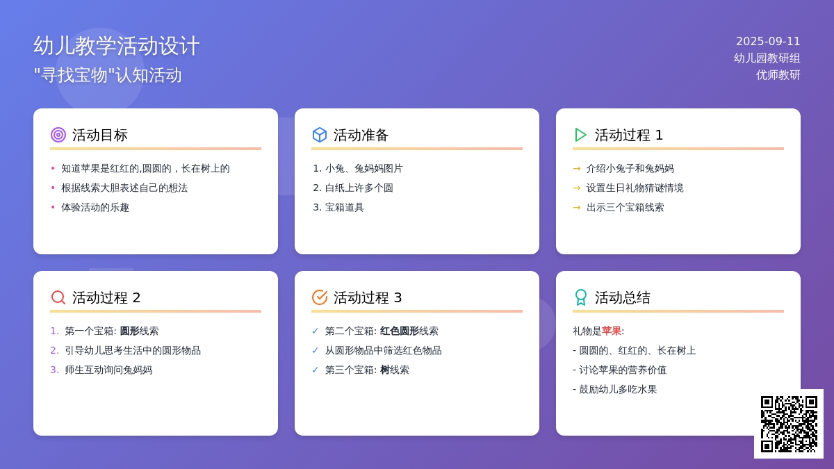 幼儿园小班语言教案：兔妈妈的礼物