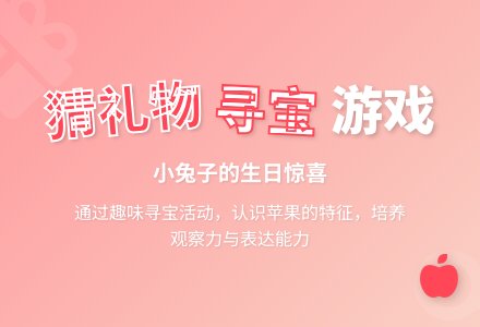 幼儿园小班语言教案：兔妈妈的礼物-幼师课件网