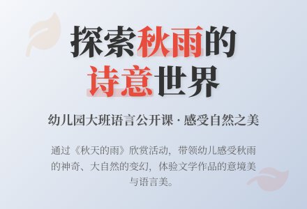 幼儿园大班语言公开课教案《秋天的雨》含反思-幼师课件网