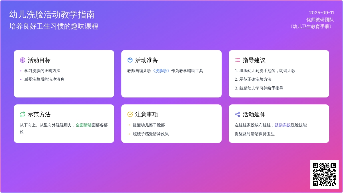 幼儿园小班语言教案：洗洗脸真干净