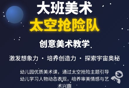 幼儿园大班美术优质课教案《太空抢险队》含反思-幼师课件网