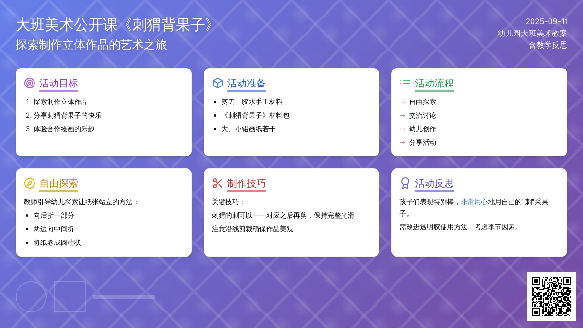 幼儿园大班美术公开课教案《刺猬背果子》含反思