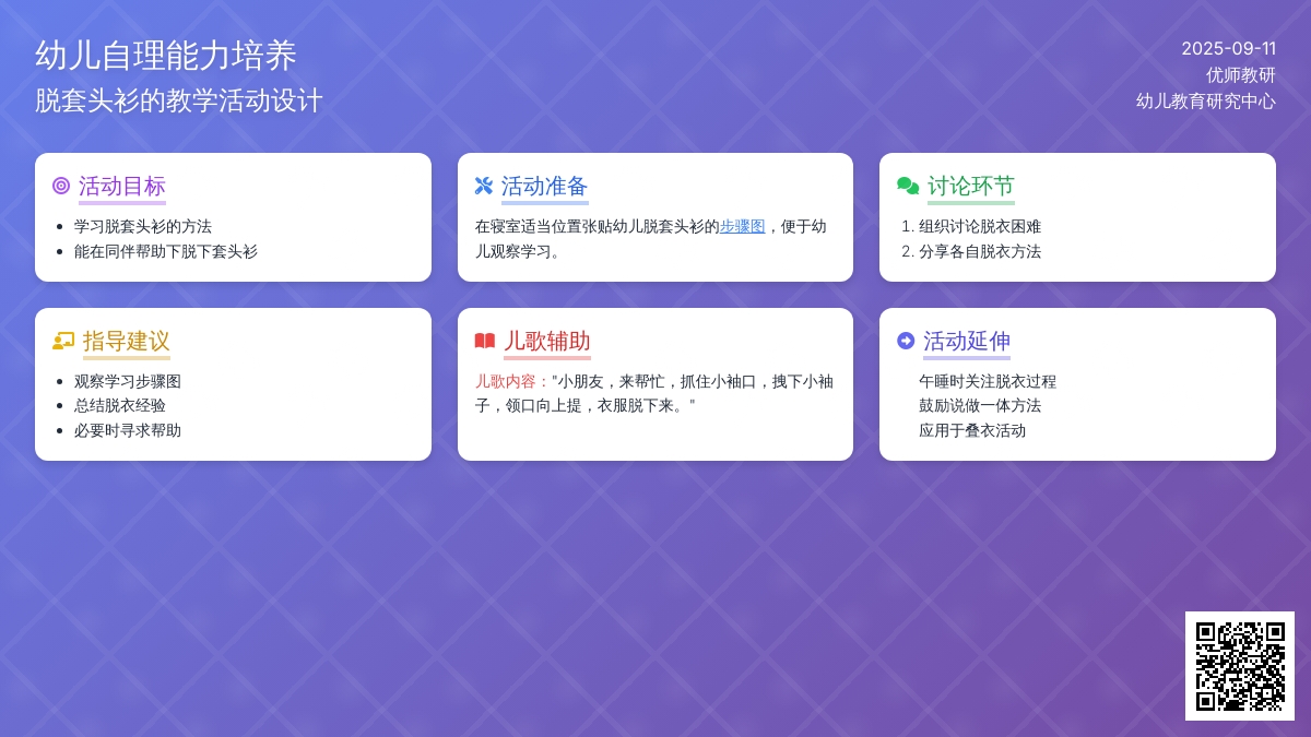 幼儿园小班语言教案：脱套头衫