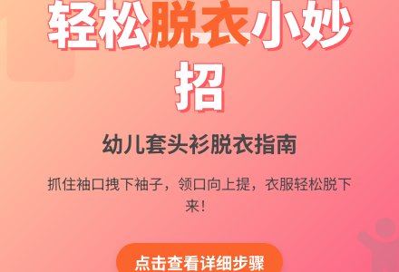 幼儿园小班语言教案：脱套头衫-幼师课件网