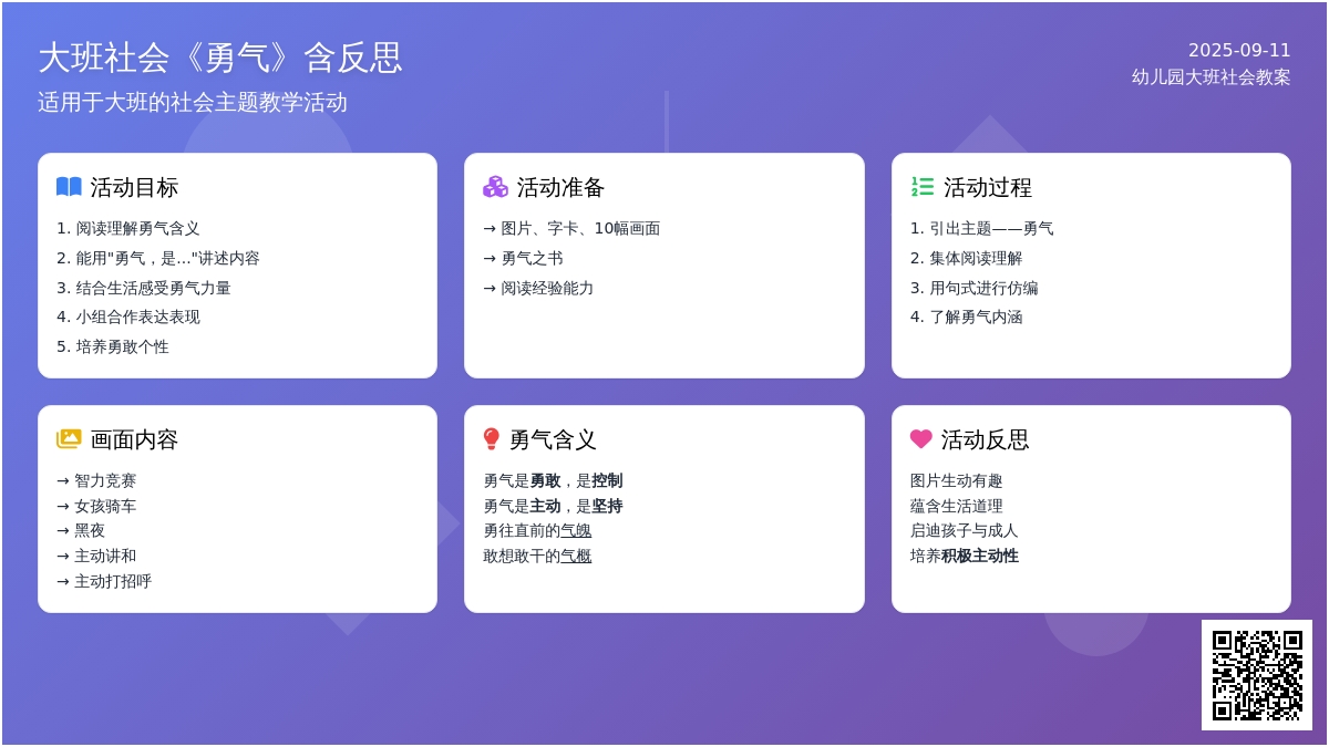 幼儿园大班社会教案《勇气》含反思