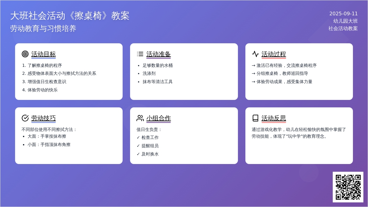 大班社会活动教案《擦桌椅》含反思