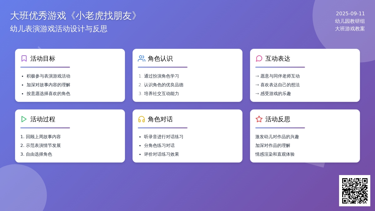 大班优秀游戏教案《小老虎找朋友》含反思