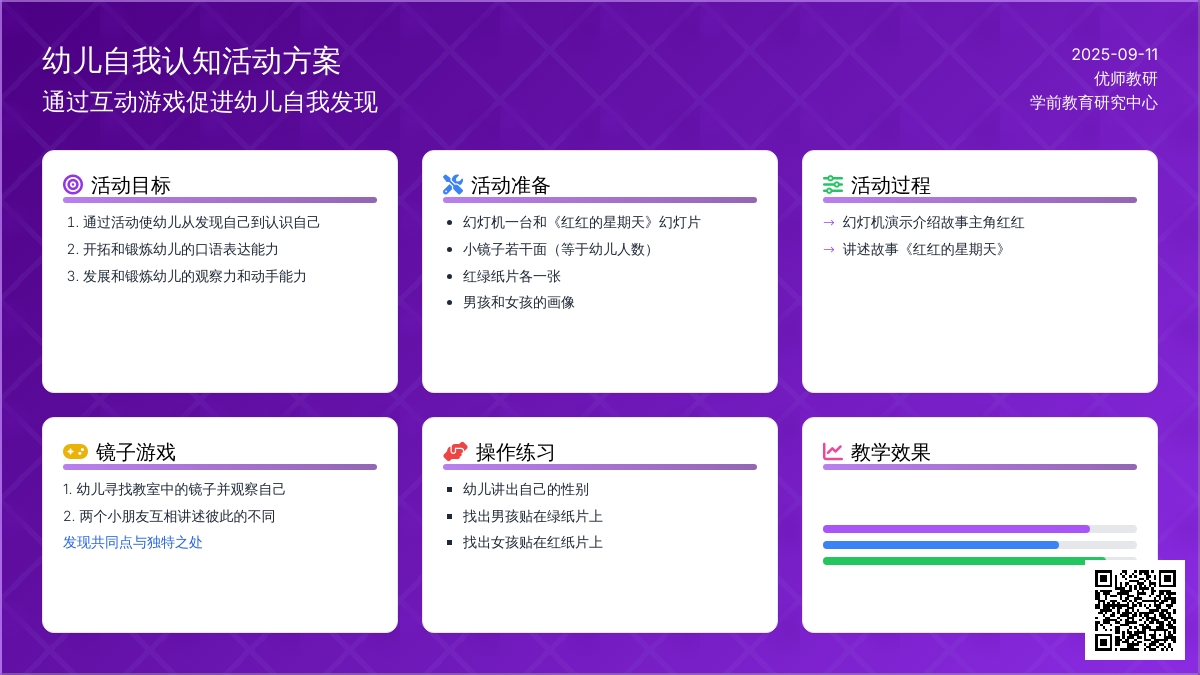 幼儿园小班语言活动:我是谁
