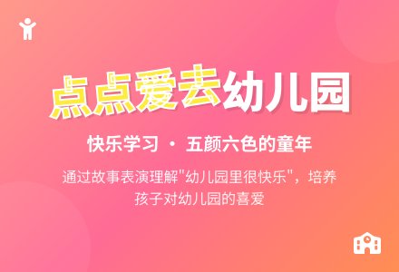 幼儿园小班语言活动：点点爱去幼儿园-幼师课件网