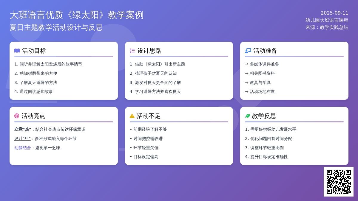 幼儿园大班语言优质教案《绿太阳》含反思