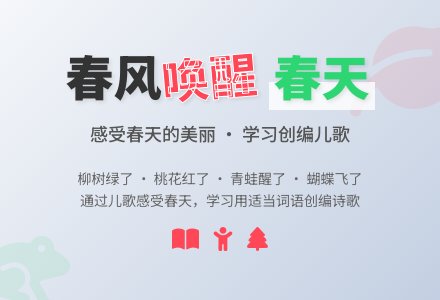 幼儿园小班语言活动：春风-幼师课件网