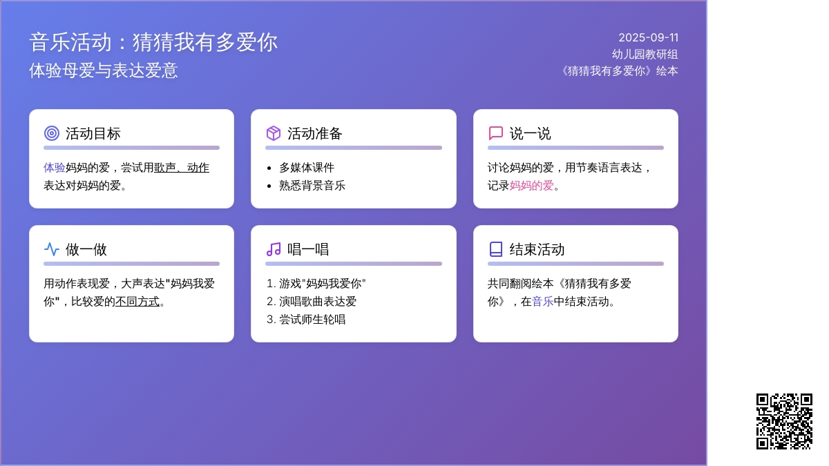 幼儿园小班语言活动：猜猜我有多爱你