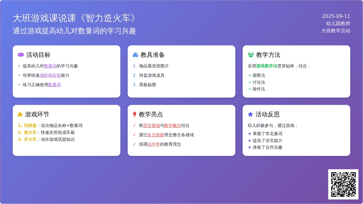 幼儿园大班游戏课说课教案《智力造火车》含反思