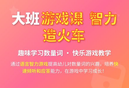 幼儿园大班游戏课说课教案《智力造火车》含反思-幼师课件网