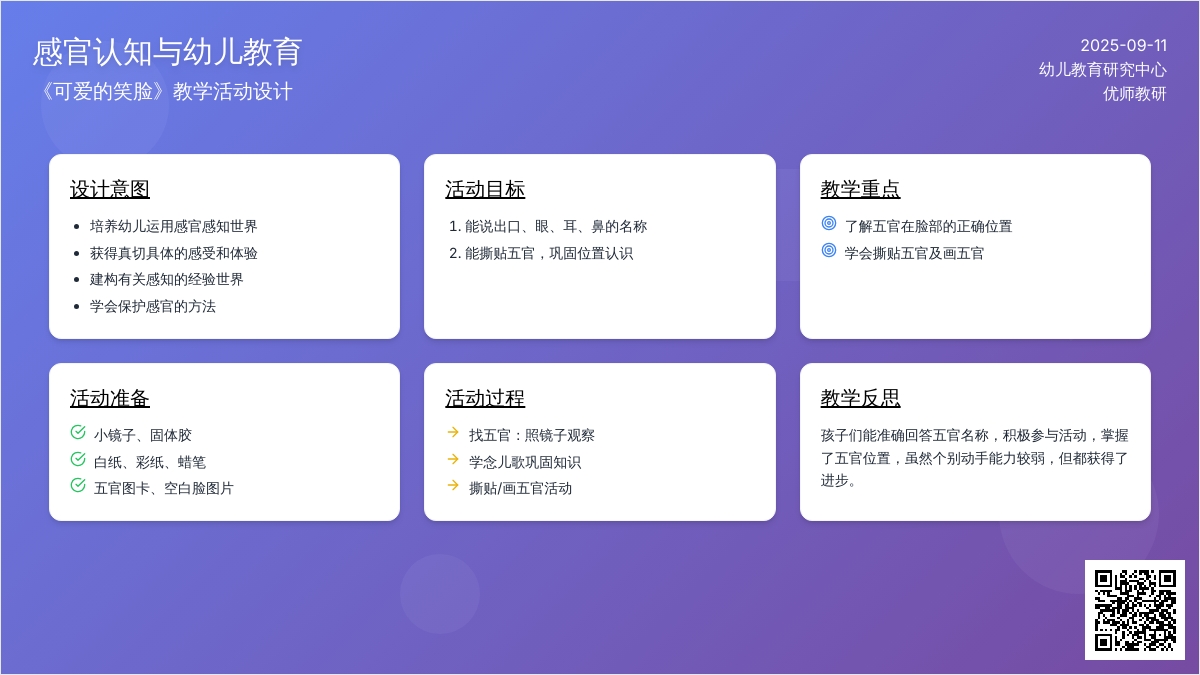 幼儿园小班语言教案：可爱的笑脸