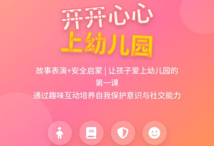 幼儿园小班语言教案：开开心心上幼儿园-幼师课件网