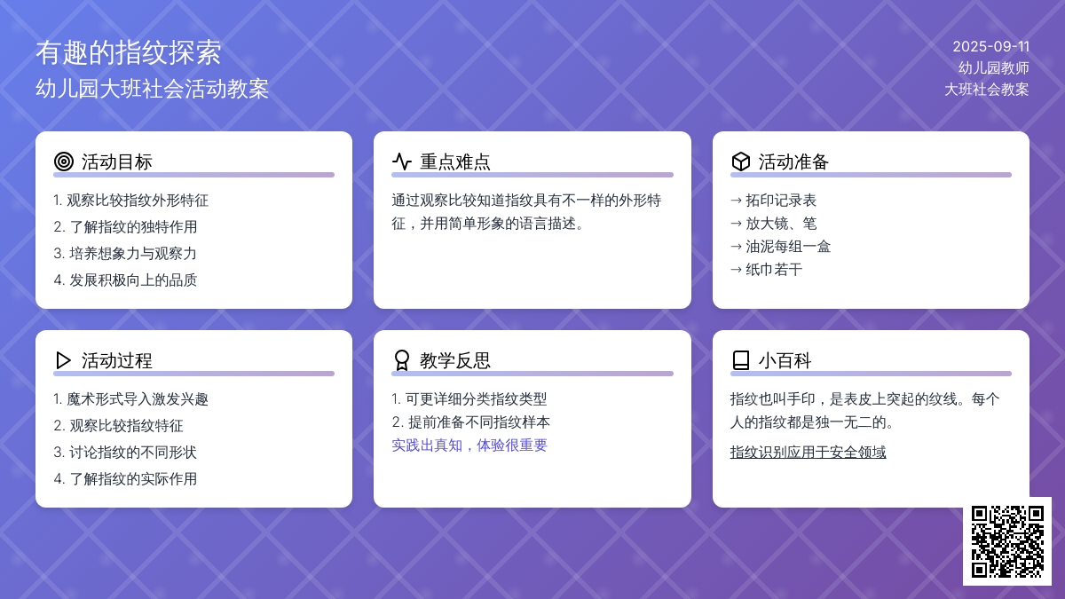 幼儿园大班社会教案《有趣的指纹》含反思