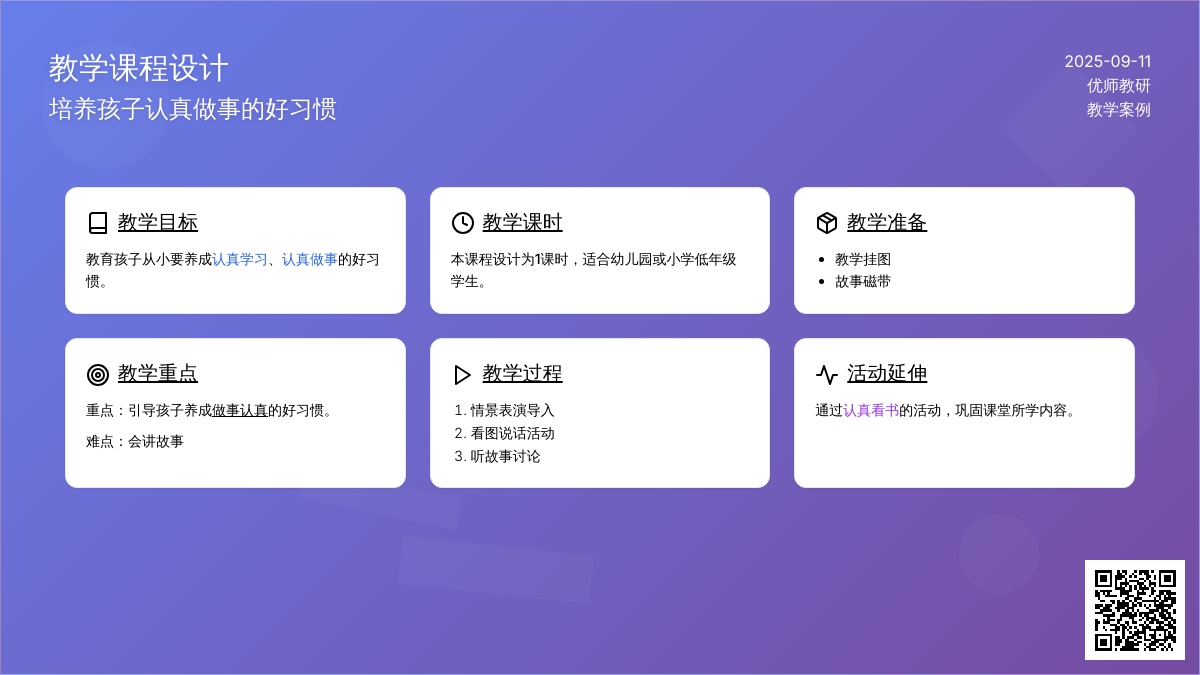 幼儿园小班语言活动：学习要认真