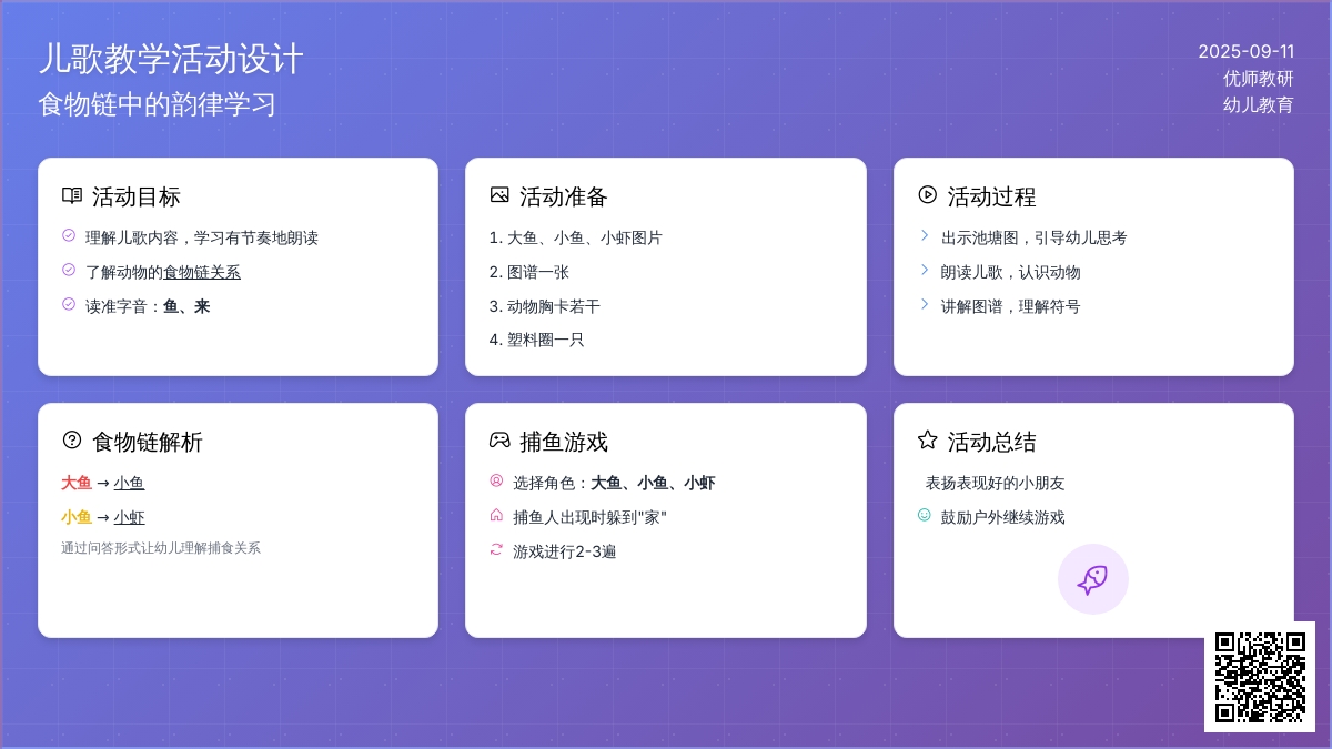 幼儿园小班语言活动：大鱼来
