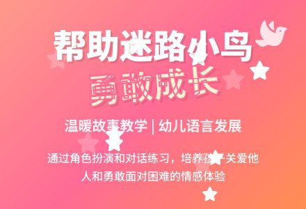 幼儿园小班语言活动：小鸟找家-幼师课件网