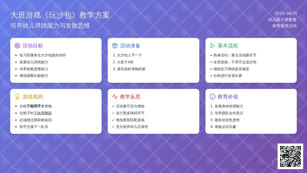 幼儿园大班游戏教案《玩沙包》含反思