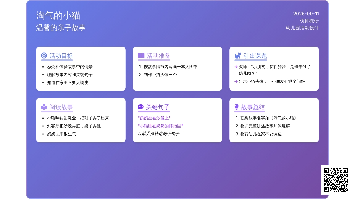 幼儿园小班语言活动：淘气的小猫