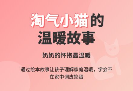 幼儿园小班语言活动：淘气的小猫-幼师课件网