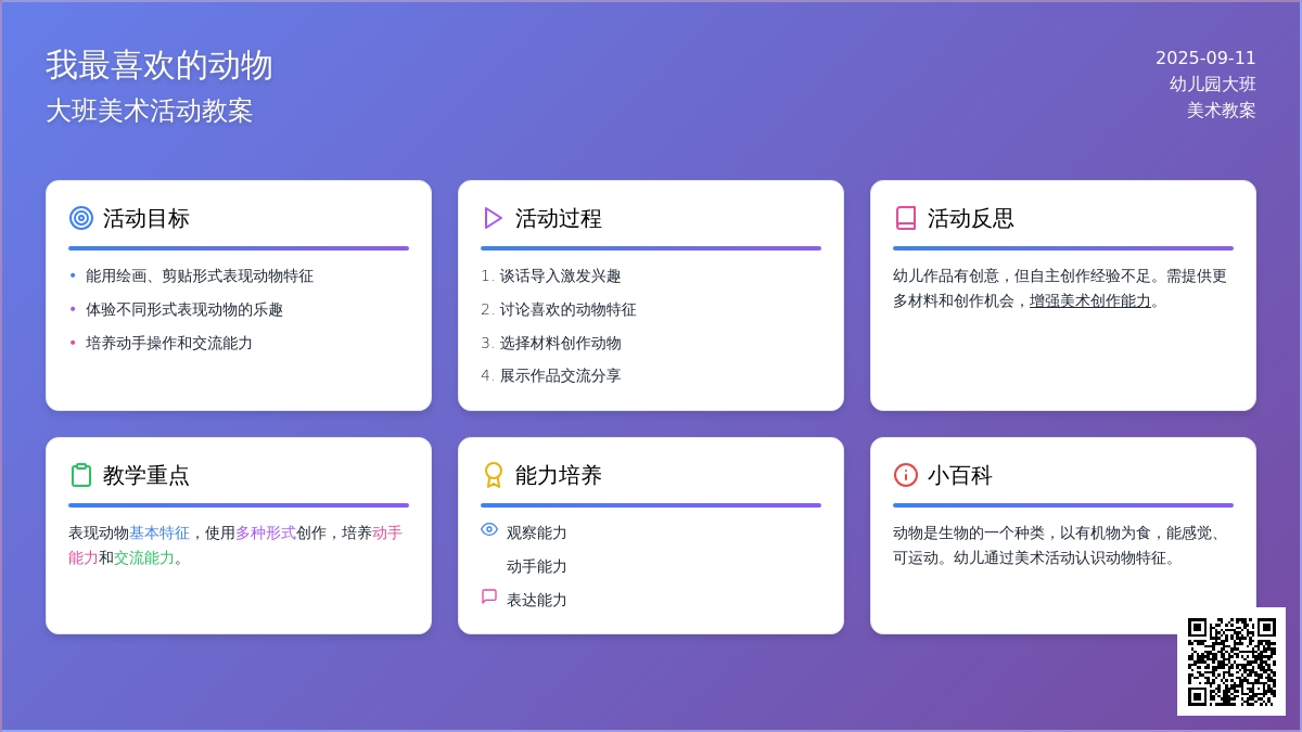 幼儿园大班美术教案《我最喜欢的动物》含反思