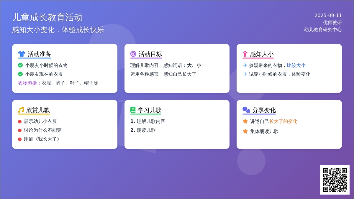 幼儿园小班语言活动：我长大了