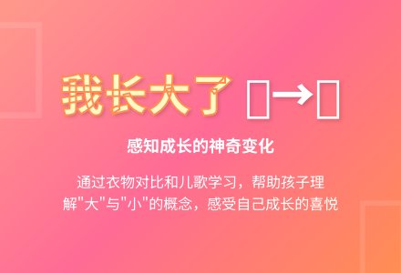 幼儿园小班语言活动：我长大了-幼师课件网