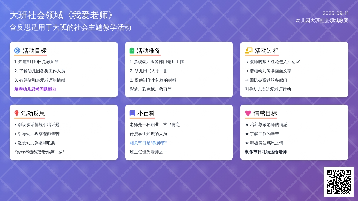幼儿园大班社会领域教案《我爱老师》含反思