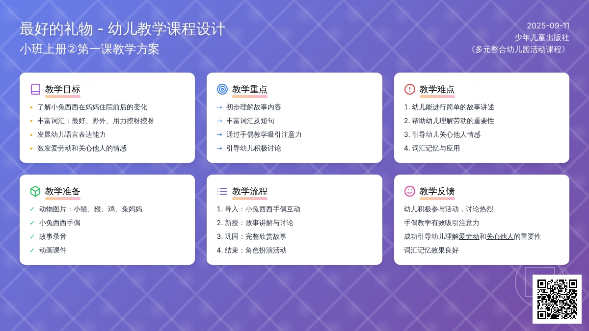 幼儿园小班语言活动：最好的礼物