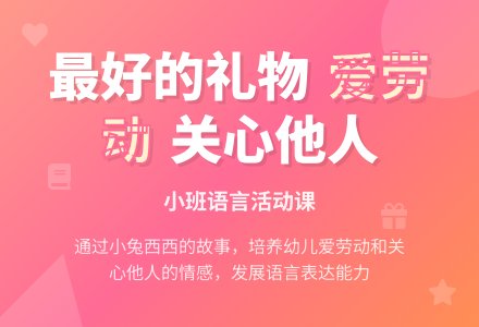 幼儿园小班语言活动：最好的礼物-幼师课件网