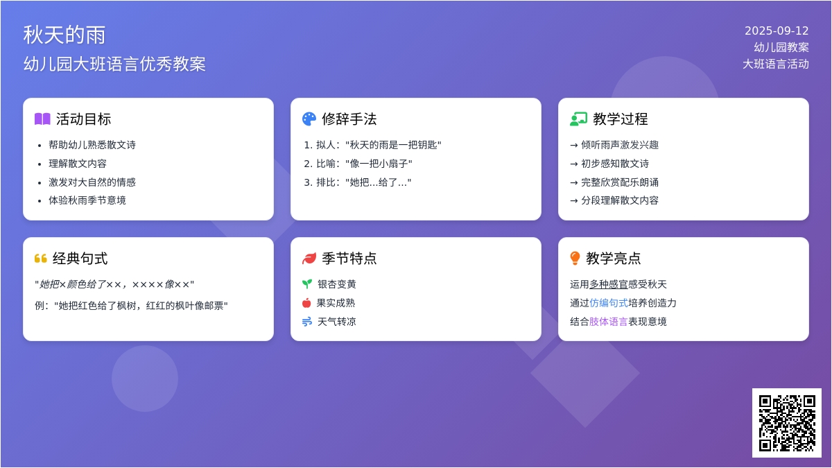 幼儿园大班语言优秀教案详案《秋天的雨》含反思