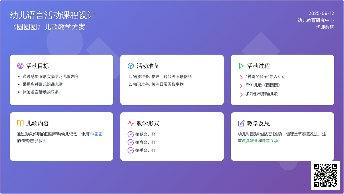 幼儿园小班语言活动：圆圆圆