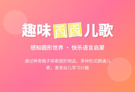 幼儿园小班语言活动:圆圆圆-幼师课件网