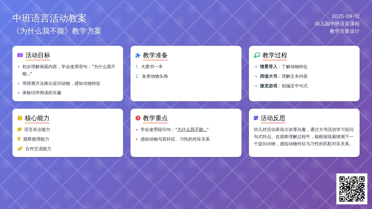 中班下学期语言教案《为什么我不能》含反思