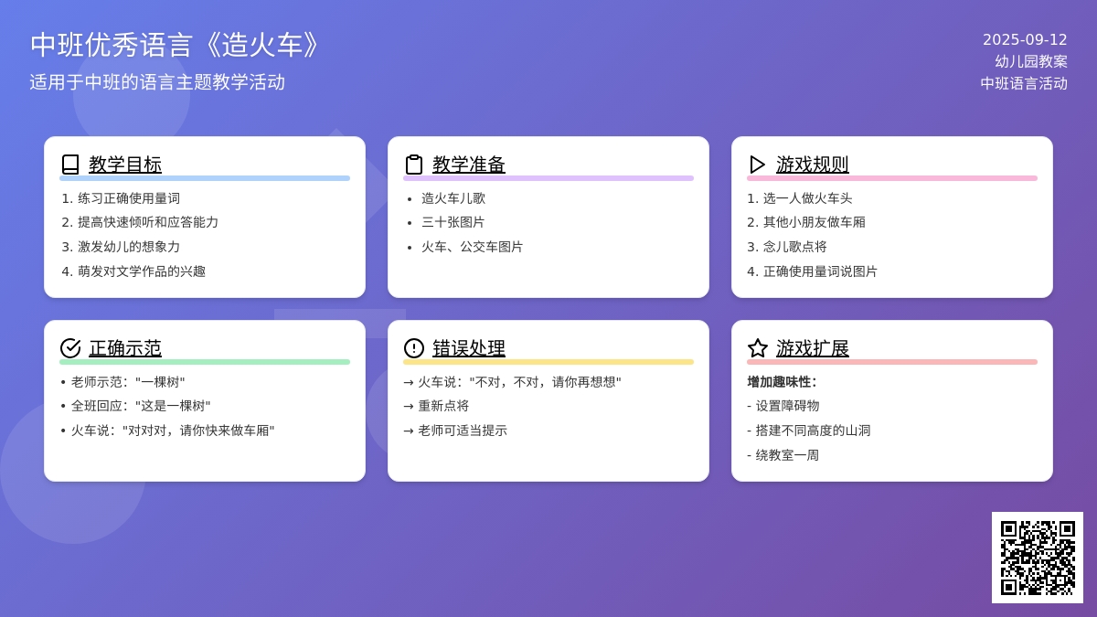 中班优秀语言教案《造火车》