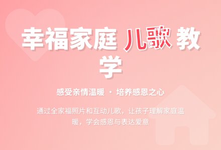 幼儿园小班语言活动：我有一个幸福的家-幼师课件网