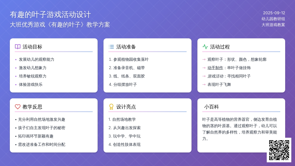 幼儿园大班优秀游戏教案《有趣的叶子》含反思
